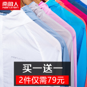 防晒服超薄 南极人夏季防晒衣男女透气户外运动情侣皮肤衣沙滩长袖