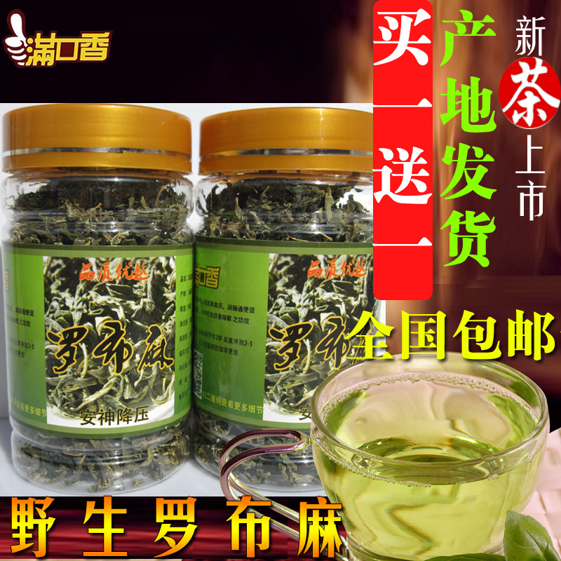 买1送1【新茶】野生罗布麻茶新疆特产罗布麻茶叶