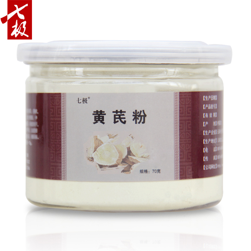 【买3送1】七极GMP正品无硫黄芪粉内蒙古黄芪片打粉70g/瓶