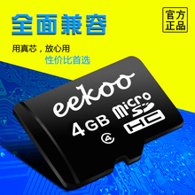 tf卡4G2G 足量批发 SD卡储存卡手机内存卡正品 8G内存卡 eekoo