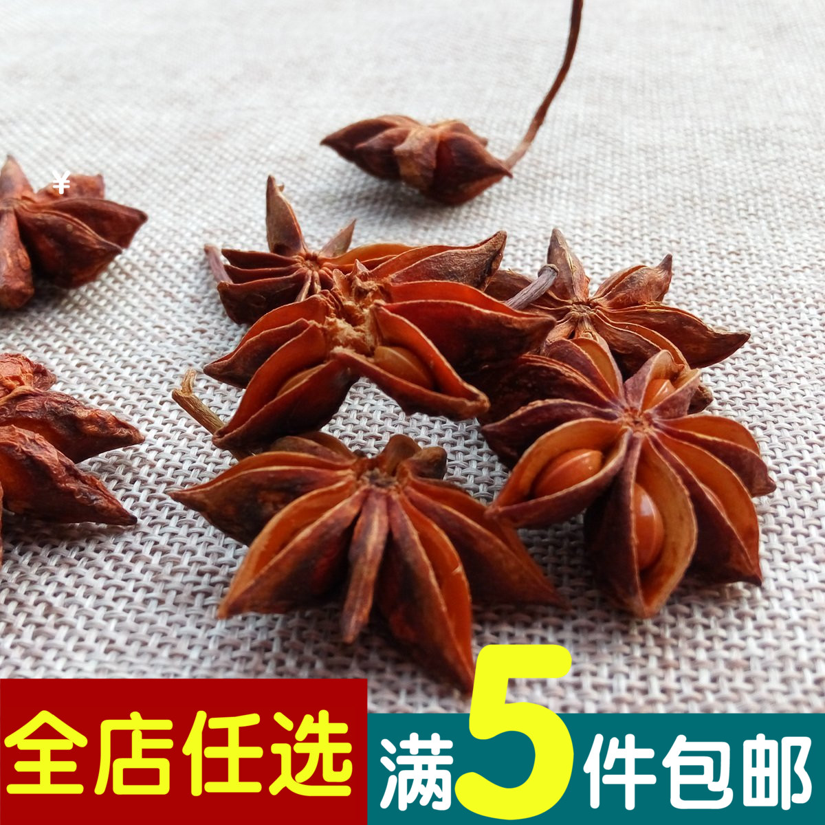 八角50g山东八角香料调料大全香辛料卤料大茴香大料调味炖料厨房
