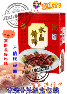年货镇江特产正宗宴春水晶肴肉400克鹤鞍