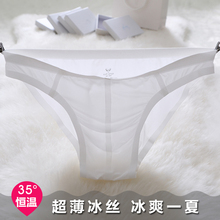 买3件包邮 冰丝无痕<em>内裤男士内裤</em>三角裤<em>超薄</em>一