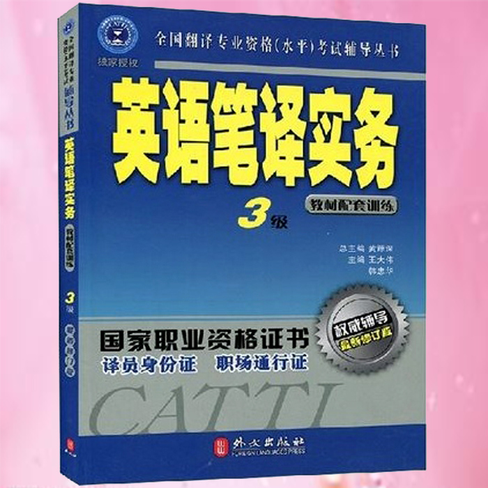 正品[全国英语翻译证书]全国商务英语翻译评测