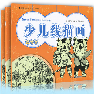 正版书籍少儿线描画人物篇新编儿童绘画入门教程湖南美术出版社