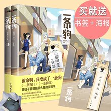 全2册 使徒子作品已完结 收录未发布番外一条狗外传完整版漫画书籍dm磨铁 2套装 现货正版 一条狗漫画1 包邮 赠书签海报