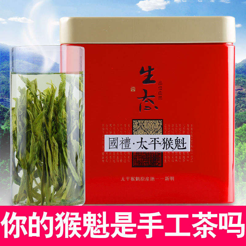 徽源 2016新茶绿茶太平猴魁绿茶茶叶手工猴魁100g