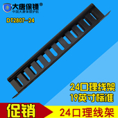 网络19寸配线架 水平理线架 理线环 1U机柜24口理线器 大唐保镖