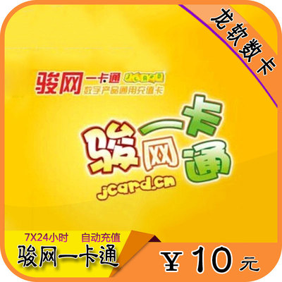 卡密 骏卡 俊网 易宝接口卡 页游官方游戏充值点