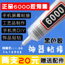 包邮 25ML贴钻胶饰品胶手机专用边框胶屏幕胶针头胶黑胶水 6000胶水