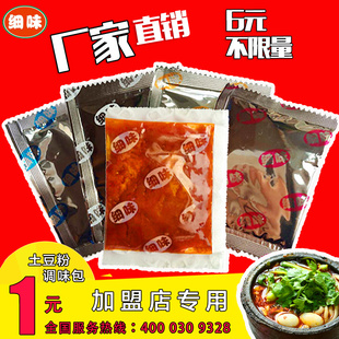 细味麻辣烫酸辣粉调料料包餐饮专用砂锅面米线土豆粉调味包姐弟俩 已