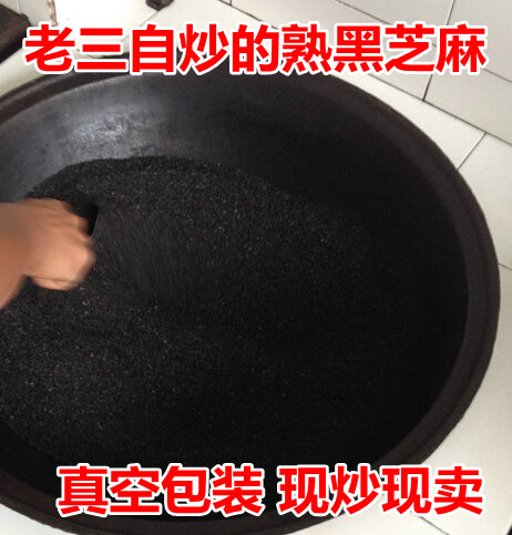 妈妈炒熟的黑芝麻 地锅炒熟黑芝麻 农家自种纯天然 250g防脱发