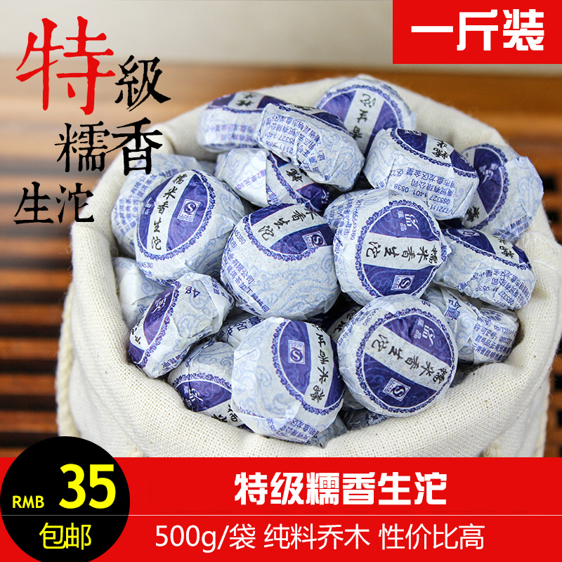 包邮 蕴品茶叶 糯米香迷你小沱茶 特级普洱茶生茶 500克 送布袋