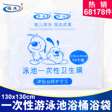 130 0303 诺澳婴儿游泳池一次性水疗袋浴膜塑料袋浴袋10个