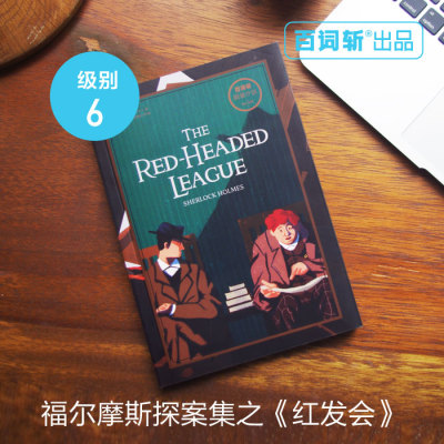 【百词斩阅读计划】福尔摩斯探案集《红发会》