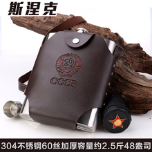 俄罗斯CCCP加厚小酒壶随身德国进口高档304不锈钢2.5斤便携式户外