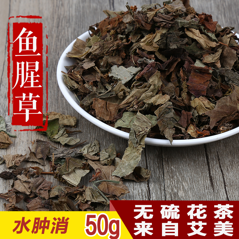 四件包邮50g  鱼腥草 精选新鲜优质鱼腥草干 清热除湿花草茶