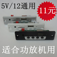 USB 适合功放用 TF卡播放板 12V供电MP3解码 CT10S解码