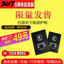 限售全国旅游年票周年特惠厂家直销景点门票 行游天下旅游护照特价