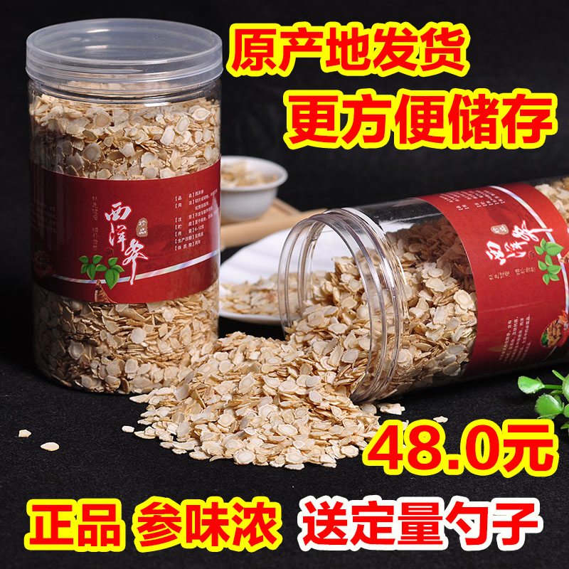 西洋参切片长白山正宗西洋参含片250克整枝花旗参段散装西洋参片