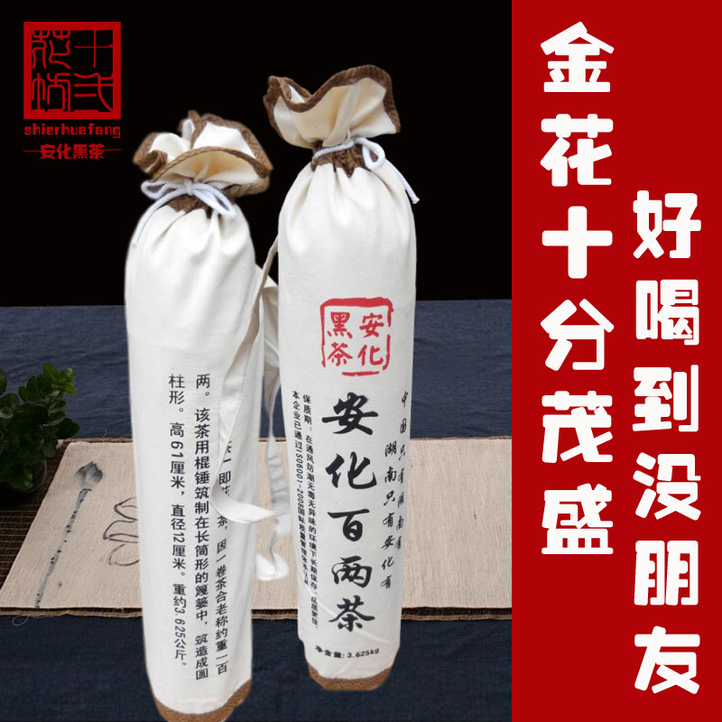 黑茶湖南安化黑茶百两茶正宗高山野生金花茶叶11年3.625kg千两茶