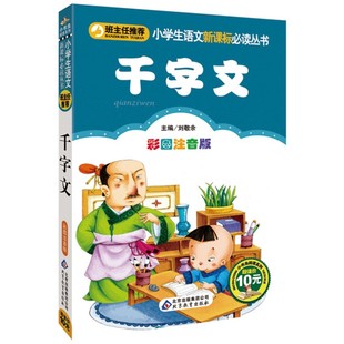 书法篇--千字文楷行双体钢笔字帖