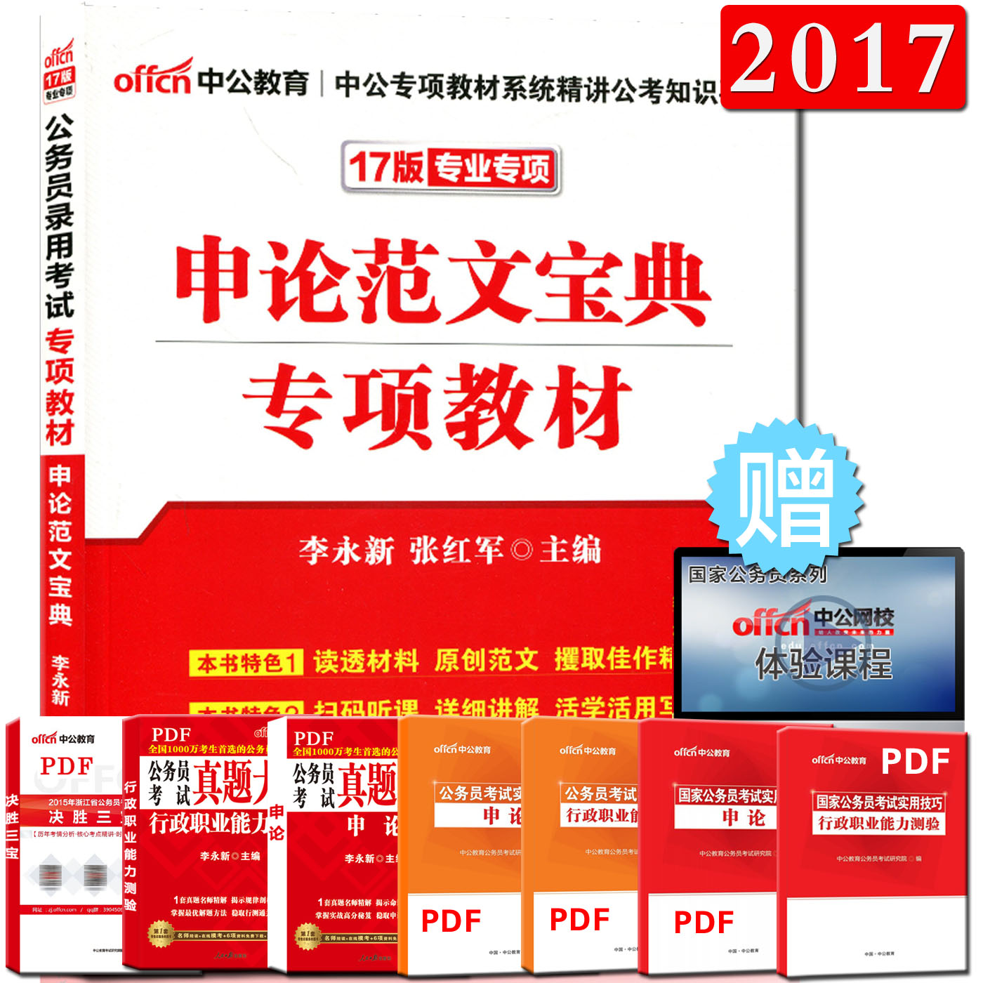 正品[申论范文]申论范文精解80篇评测 优秀申论