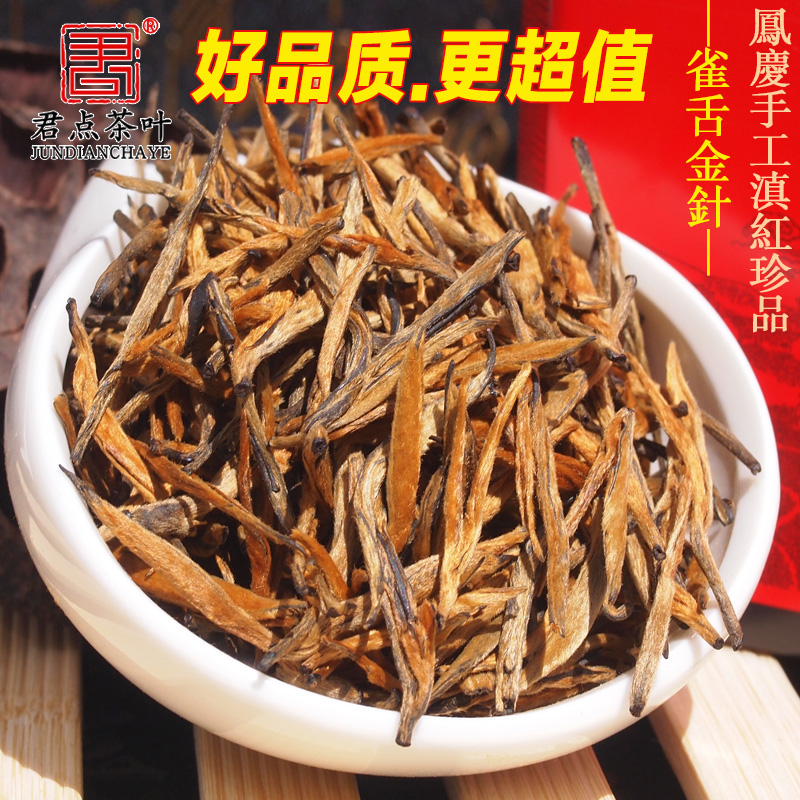 君点雀舌金针滇红 云南凤庆滇红茶特级 黄金芽功夫红茶 100g罐装
