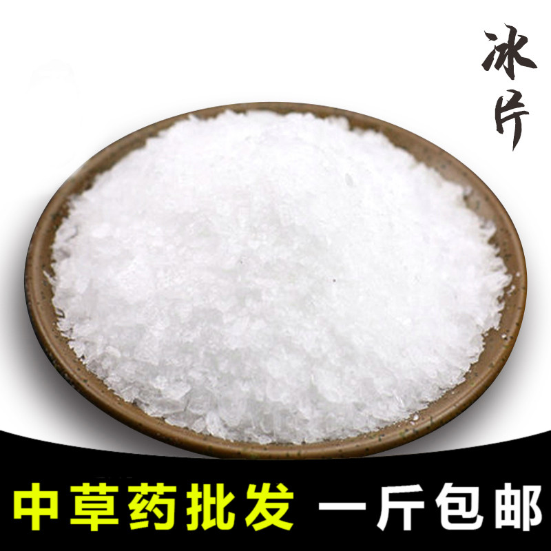 【药膳房】百草堂 冰片 梅片艾粉结片合成龙脑 500g批发包邮材