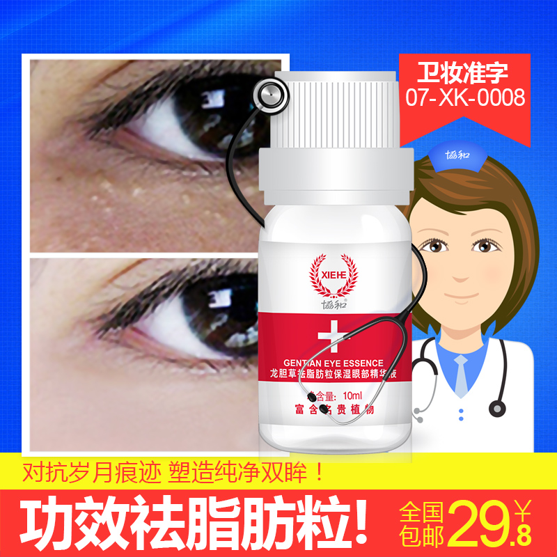 功效型龙胆草祛脂肪粒保湿眼部精华液 祛脂肪粒眼细纹呵护眼肌Y