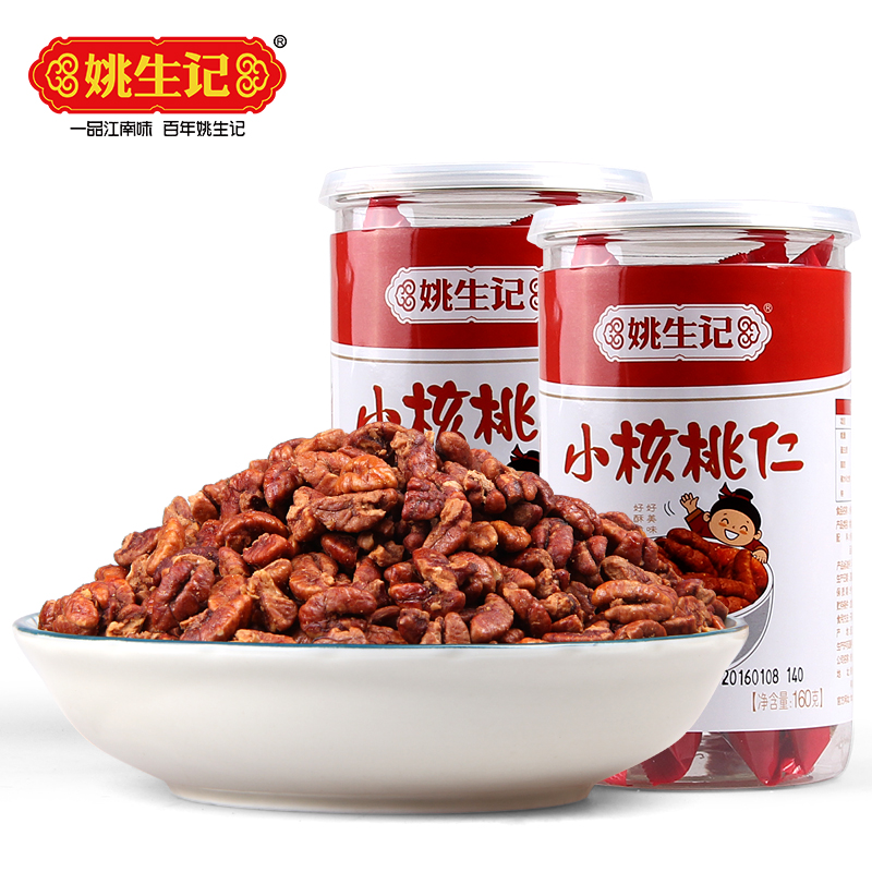 新货【姚生记杭州临安山核桃仁160gX2】特产坚果零食小核桃仁