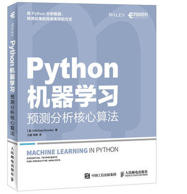 包邮 Python机器学习-预测分析核心算法 Pytho