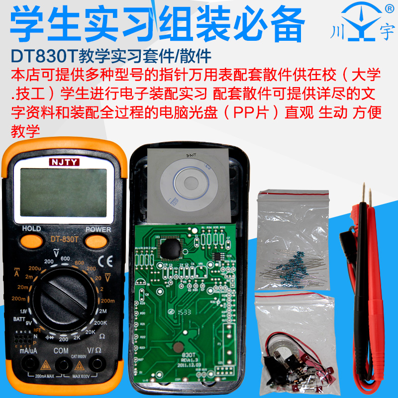 天宇dt830t数字万用表套件电子diy制作套件/散件学生实习组装套件 $