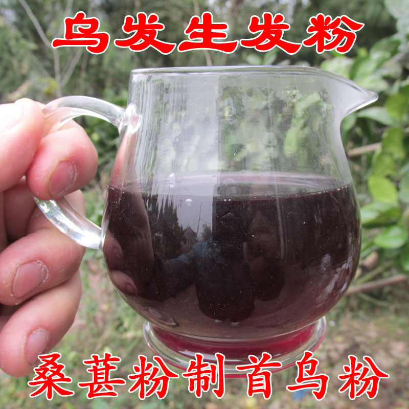 何首乌粉 桑葚粉 纯野生天然黑发生发乌发 一件包邮