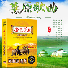 正版草原民歌音乐无损黑胶唱片CD 车载碟片 草原歌曲汽车cd光盘