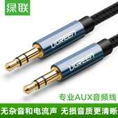 绿联aux音频线车用3.5mm公对公车载双头耳机手机汽车音响线连接线