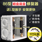 86型底盒暗盒通用修复器接线盒下线盒修补器开关盒补救撑杆10只