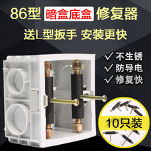 86型底盒暗盒通用修复器接线盒下线盒修补器开关盒补救撑杆10只