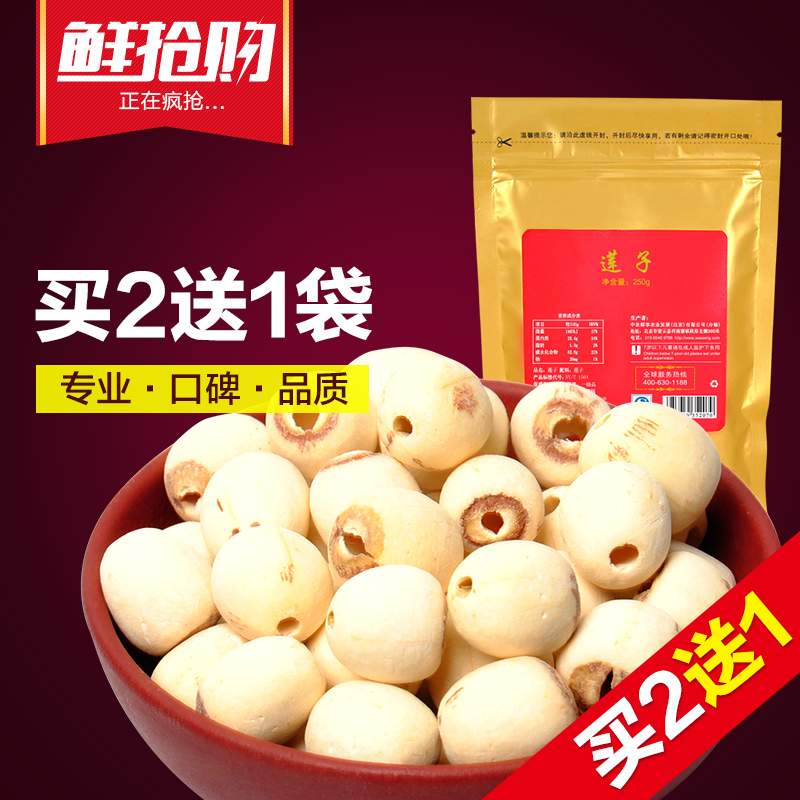 【买2送1同款】鲜享磨皮湘莲250g白莲子农家特产白莲子干货