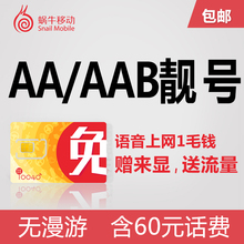 卡电话流量卡全国0月租新AA靓号联通3G 171手机号码 170 蜗牛移动