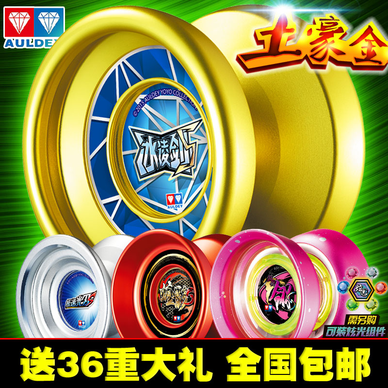 奥迪双钻火力少年王5悠悠球极速光刃S剑花翎S冰凌剑S 合金溜溜球