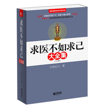 附光盘共3册 国医健康绝学系列 中医经络保健养生推拿按摩读物 中里巴人著 正版书籍 求医不如求己大全集 赠DVD 当当网