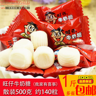 1斤包邮旺仔牛奶糖原味旺旺软糖结婚庆喜糖果批发包邮散装500g
