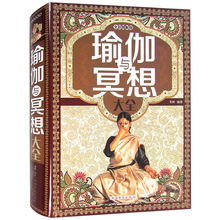 全彩图解版 安抚心灵 瑜伽基础知识入门基本体式书籍养生瘦身从新手到高手 新科学练瑜伽方法大全 45元 瑜伽与冥想大全 选3本