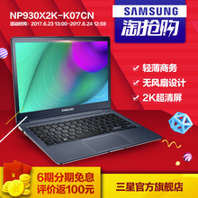 Samsung/三星 NP930X2K NP930X2K-K07CN笔记本电脑轻薄商务本