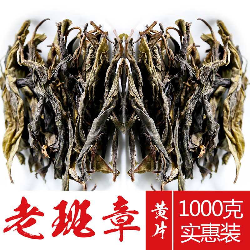 彩程茶叶2016年老班章黄片普洱茶生茶散茶1000g纸箱装黄金叶茶叶