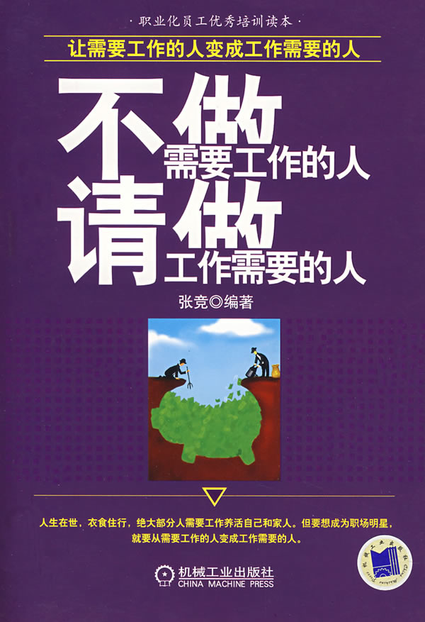 正品[做人的基本原则]做人做事的基本原则评测