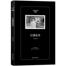 版本 唐人故事系列代表作之一 现当代文学散文随笔畅销书籍xs凤凰壹力 现货正版 李银河授权特别推荐 红拂夜奔 文集 王小波精装 包邮