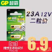 12V23a碱性电池防盗引闪器门铃吊灯卷帘门遥控器小号电池 超霸23A