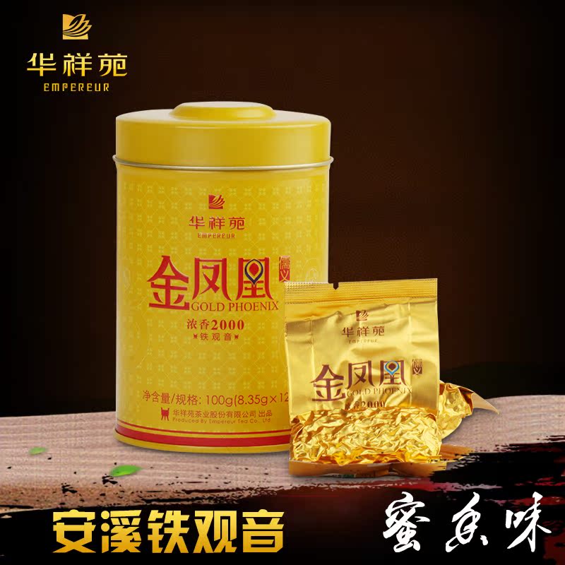 华祥苑 金凤凰2000浓香安溪铁观音茶叶100g单灌装